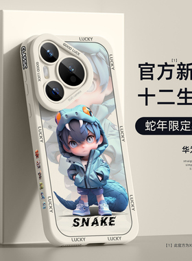 适用华为pura70手机壳新年款2025蛇年本命年p70pro防摔pura70ultra硅胶液态生肖ai红色个性潮流散热超薄外壳