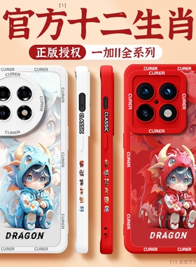 适用一加11手机壳龙年新款的oneplus一加10Pro保护套2024新年ACE2V竞速版9r外壳红色OPPO全包8t卡通创意7por