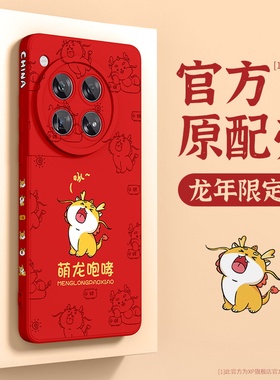 适用一加12手机壳OnePlus1+11龙年新款的oppo10pro本命年外壳Ace2v竞速版全包防摔9R液态硅胶8T创意7保护套十