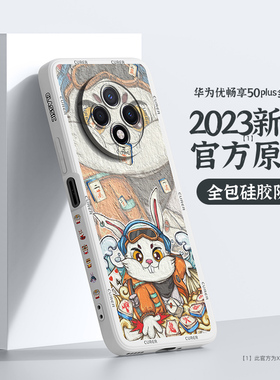适用华为优畅享50plus手机壳新款20z全包pro防摔30e硅胶20e/plus高级麦芒11/10/7/6畅享9s/se超薄5g保护套por