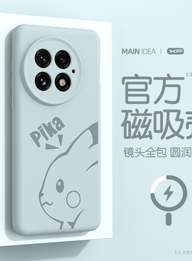 适用于一加13手机壳新款oneplus防摔磁吸液态硅胶简约轻奢高级感13散热皮卡丘亲肤手感网红爆款个性潮保护套