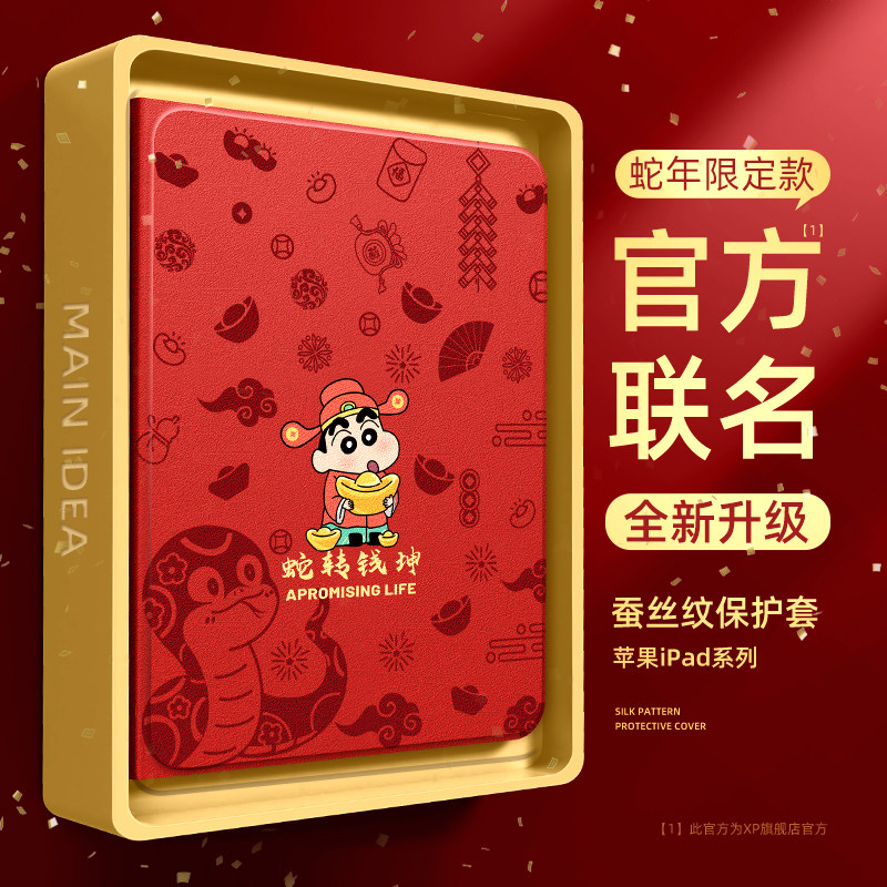 【蛇年新款】ipad新款保护套图片