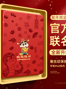 适用ipadpro保护套新款2025蛇年新款ipadmini7防摔硅胶ipadair6/5带笔槽散热小新文案个性潮流红色1/2/3软壳