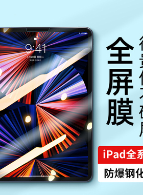 适用ipad钢化膜2025ipad11高清ipadpro10/9平板10.2寸mini7/6苹果9.7/10.5指纹保护膜11/12.9屏幕air7/6/5/4