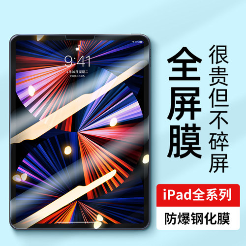 ipad钢化膜2021新款9代抗指纹