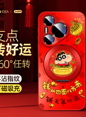 适用华为pura70手机壳蛇年新款p70pro磁吸旋转支架pura70pro+本命年红色防摔70ultra小新创意宝盆支点保护套