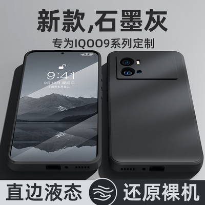 iqoo9系手机壳简约纯色