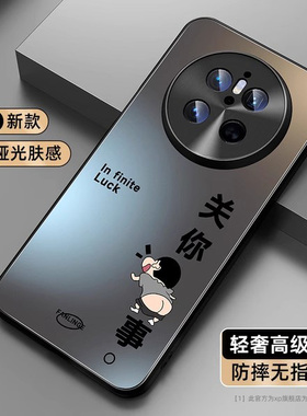 适用华为mate70pro手机壳新款mate60pro+磨砂肤感mate50e亚克力防摔高级感mate40/30男生优享版小新哑光外壳