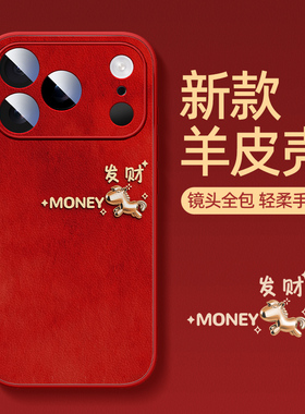 红色适用于iphone17马年手机壳超火17promax防摔苹果17pro小羊皮硅胶新款16本命年新年1514财马13保护套12/11