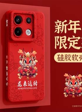 适用红米note13pro手机壳龙年2024新款小米note13rpro液态硅胶12turbo新年全包防摔11pro+高级感r红色e保护套