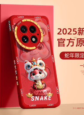 适用一加13手机壳新年款1+12红色oneplus11防摔10pro液态硅胶ace3蛇年ace2v高级感ace竞速版9r/8t福蛇7保护套