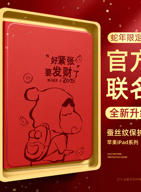 适用ipadpro保护套新款2025蛇年新款ipadmin7本命年13英寸air6/5硅胶防摔带笔槽第10代发财小新2/3/4外壳超火