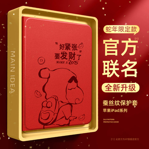 【蛇年新款】ipad新款保护套