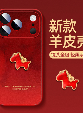 马年适用于苹果17promax手机壳新款2026红色新年iphone17防摔小羊皮16宝石小马15喜庆14本命年13好看12保护套