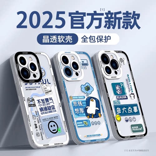 【适用苹果系列】晶透创意手机壳