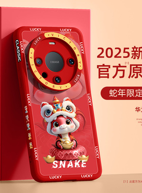 适用华为畅享70x手机壳2025蛇年新款畅享70z防摔硅胶液态畅享60pro散热cx50plus福蛇高级感本命年红色保护套