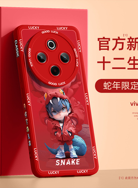 适用vivoy300pro手机壳蛇年新款y200gt液态防摔硅胶y100i本命年红色y76s新年生肖创意y93s高级感ai蛇保护套