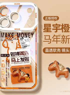 马年橙色适用苹果17手机壳2026新款超火17promax防摔iphone17pro硅胶透明壳16发财15高级感14好看13保护套12