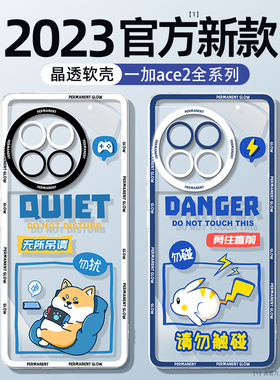适用一加ace2手机壳2v的oppo新款1+ace2v竞速版pro防摔11个性10por全包oneplus9r软外壳rt透明8t硅胶保护套