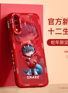 适用vivoz5手机壳新款本命年蛇年z5x全包防摔z3/z3i高级感红色z1pro新年生肖ai蛇创意u3/u3x液态硅胶保护套