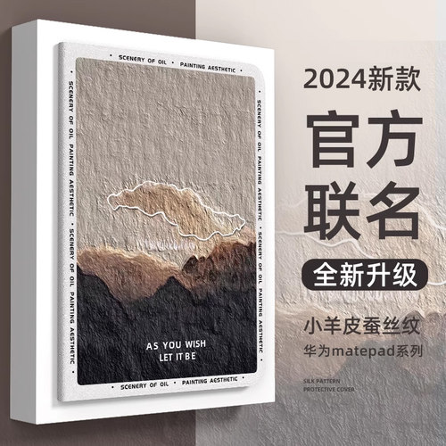 华为新款平板保护套装饰油画