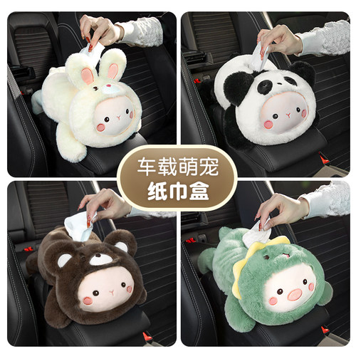 创意可爱车载纸巾盒扶手箱抽纸盒