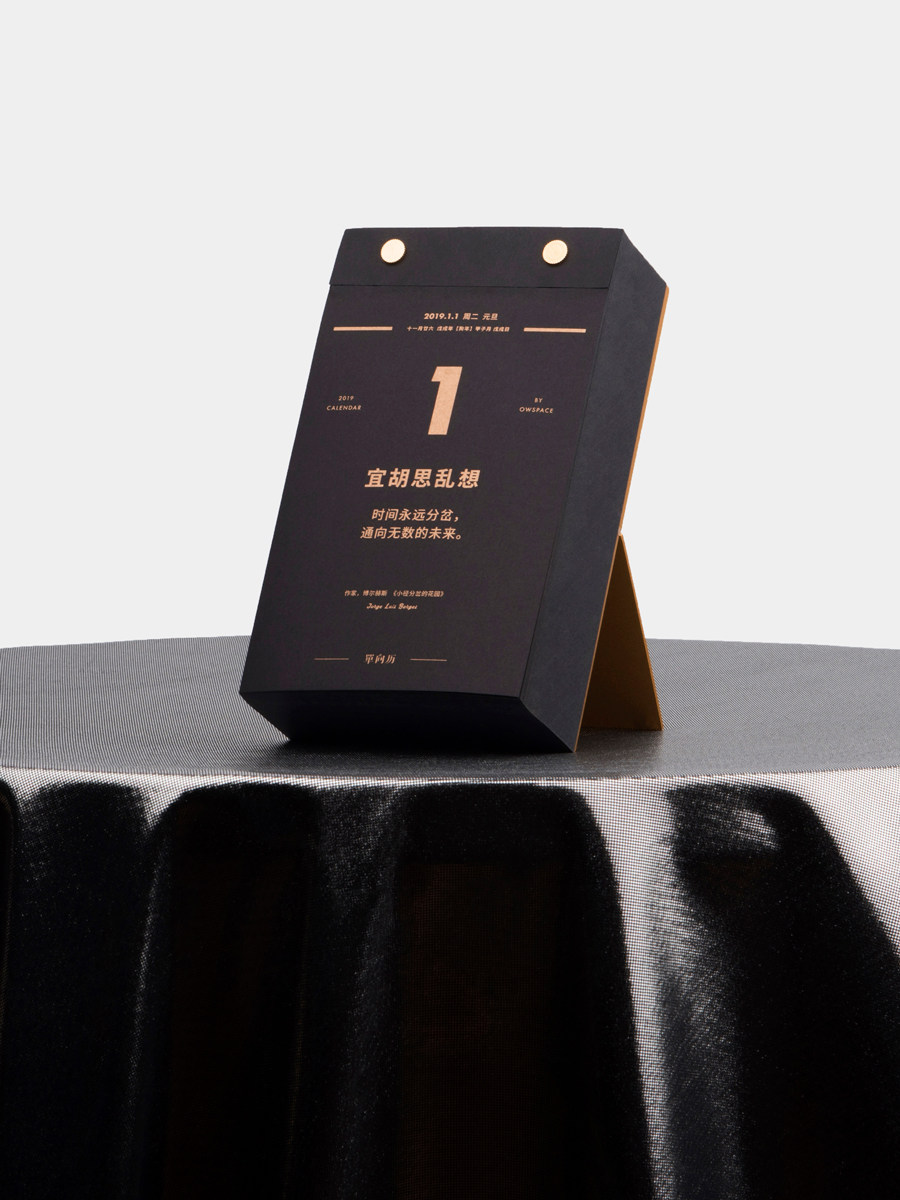 单向空间单向历2020年2018文艺日历手撕台历青年时尚创意桌面摆件