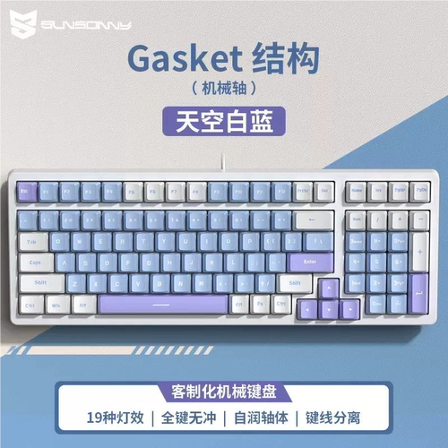 森松尼真机械键盘98键游戏办公