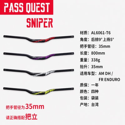 PASS QUEST SNIPER山地车燕把800mm 35管径35抬升AM DH FR