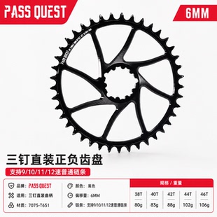 PASS QUEST 三钉速联gxp直装6mm偏移圆盘38-46T 7075铝合金齿盘