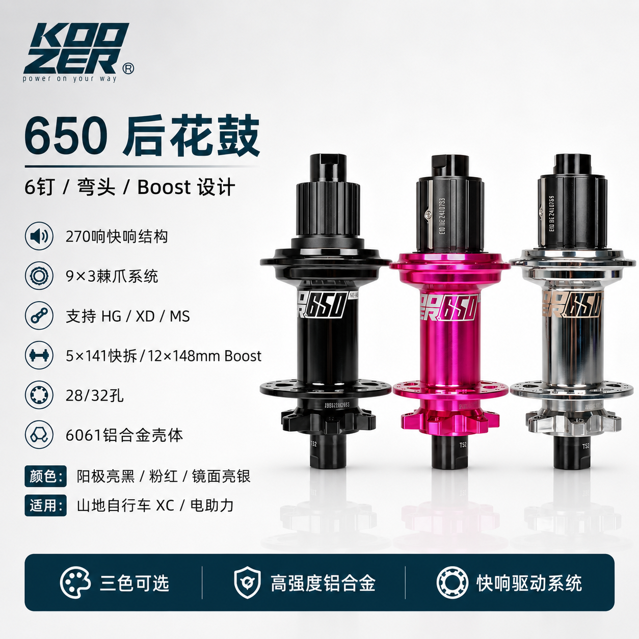 KOOZER 650山地车后花鼓32孔6钉弯头9爪270响HG XD MS Boost