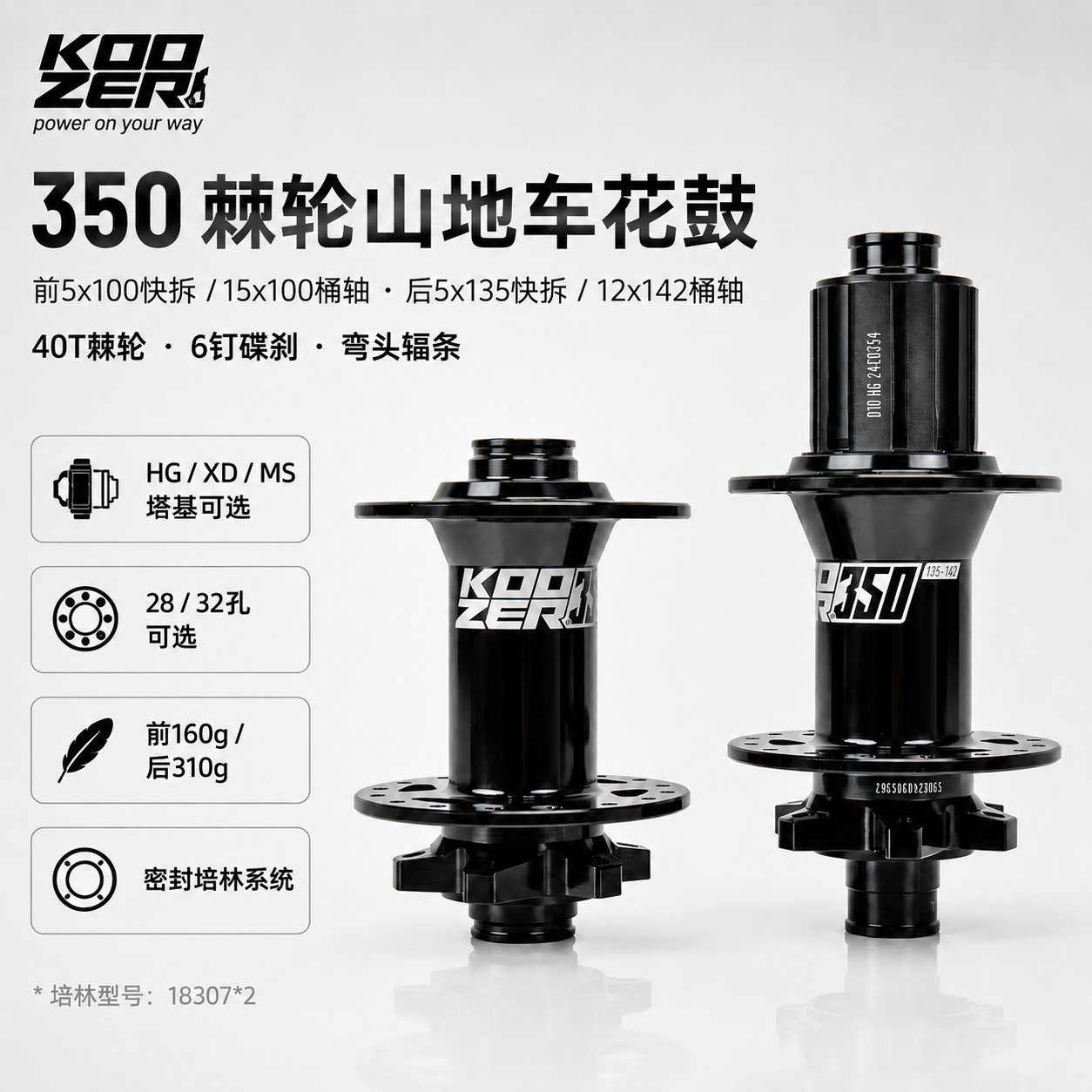 KOOZER 350 Boost山地花鼓前后6钉弯头15x110/12x148/5x141