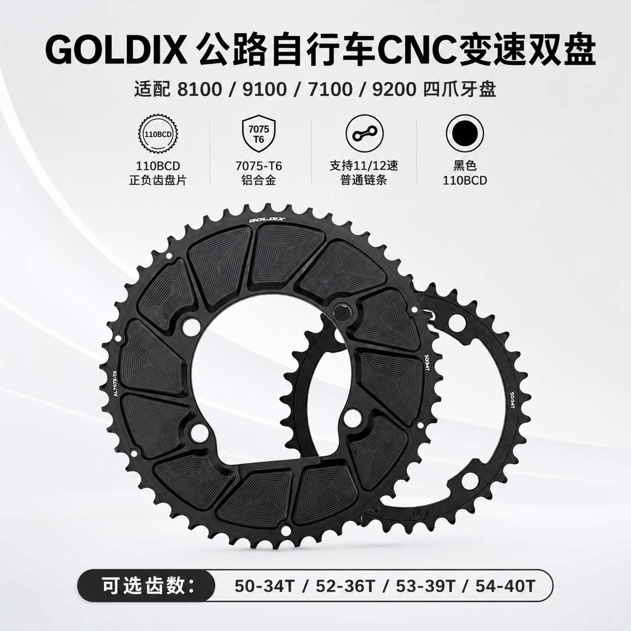 GOLDIX公路CNC变速双盘110BCD四爪牙盘50-34T适配7100/8100/9200