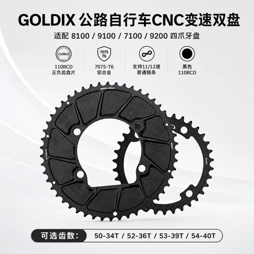 GOLDIX公路CNC变速双盘110BCD四爪牙盘50-34T适配7100/8100/9200