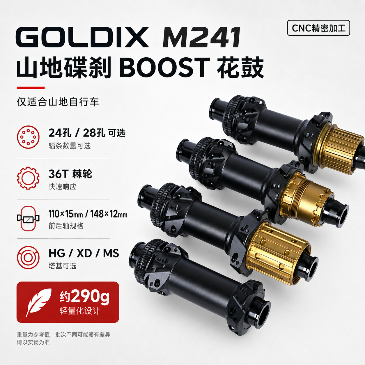 GOLDIX M241山地车花鼓BOOST直拉中锁24/28孔36T棘轮HG/XD/MS轮毂