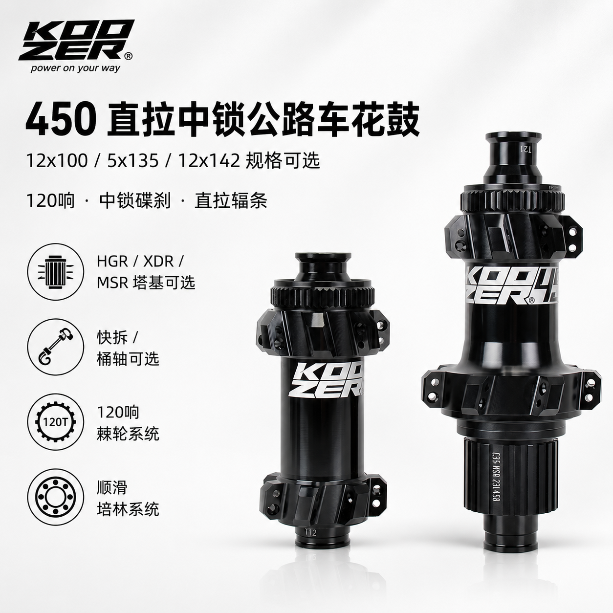 KOOZER 450公路花鼓直拉中锁28孔HGR XDR MSR快拆桶轴