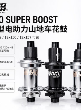 KOOZER 550super BOOST山地电助力后花鼓32孔12x148/150/157