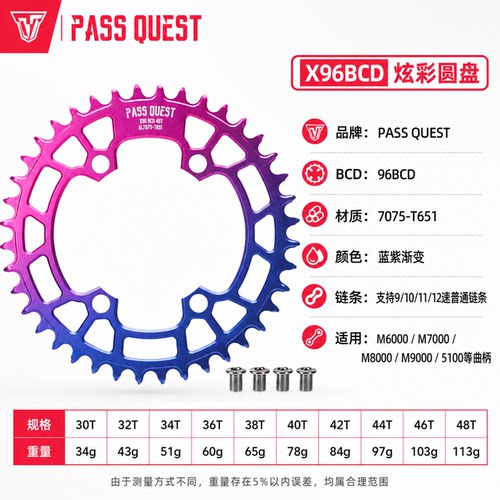 PASS QUEST 96BCD正负齿单盘7075山地车牙盘M6000 M8000 M9000