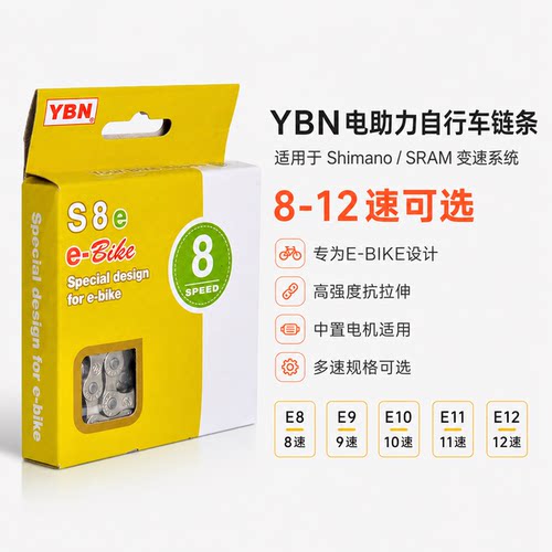 YBN电动自行车链条8-12速高强度抗拉链条适用Shimano SRAM变速