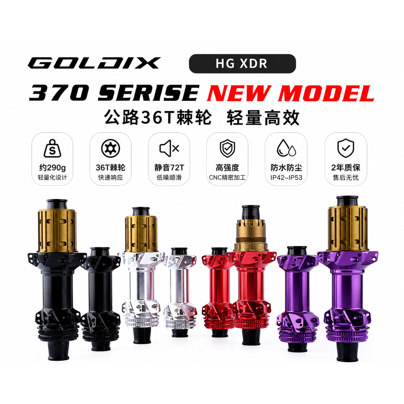 GOLDIX R241公路车花鼓直拉中锁碟刹24孔36T棘轮HG/XDR轻量化轮毂