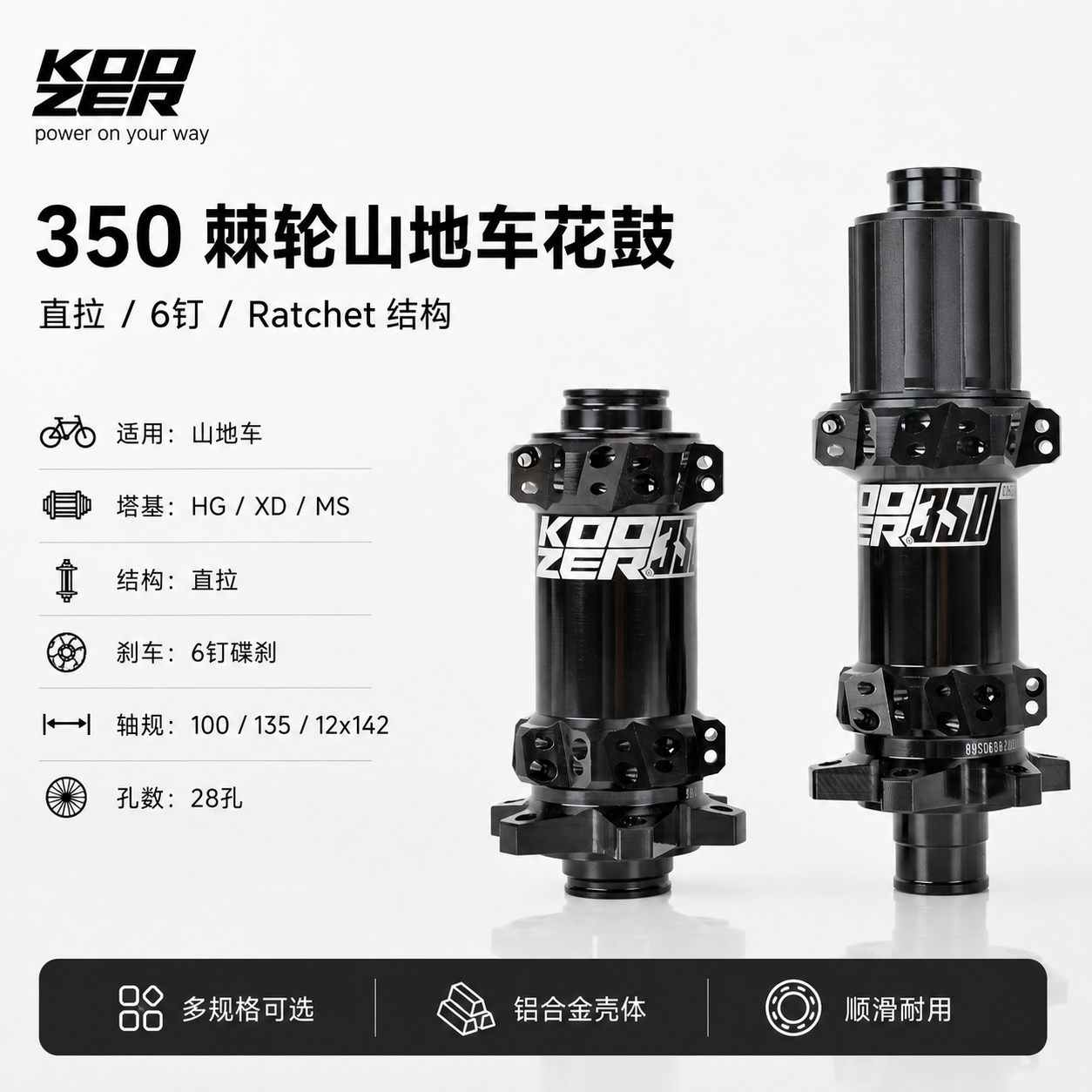 KOOZER 350棘轮Ratchet山地车花鼓100 135 12x142直拉6钉快拆桶轴