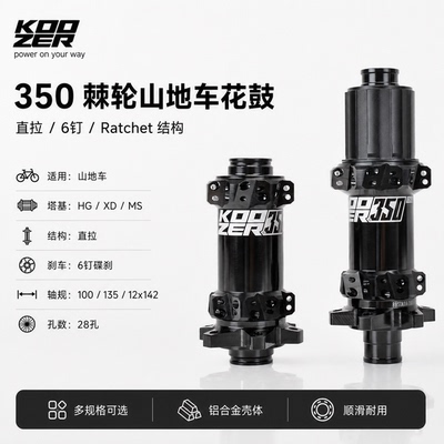 KOOZER 350棘轮Ratchet山地车花鼓100 135 12x142直拉6钉快拆桶轴