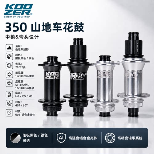 KOOZER 350棘轮山地车花鼓15x110 12x148中锁弯头5x141快拆 Boost
