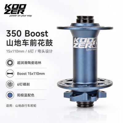 KOOZER 350山地车前花鼓15x110 Boost 6钉弯头陶瓷培林