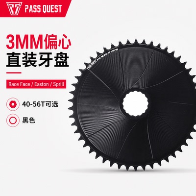 PASS QUEST RaceFace/Easton直装牙盘3mm偏心正负齿40-56T