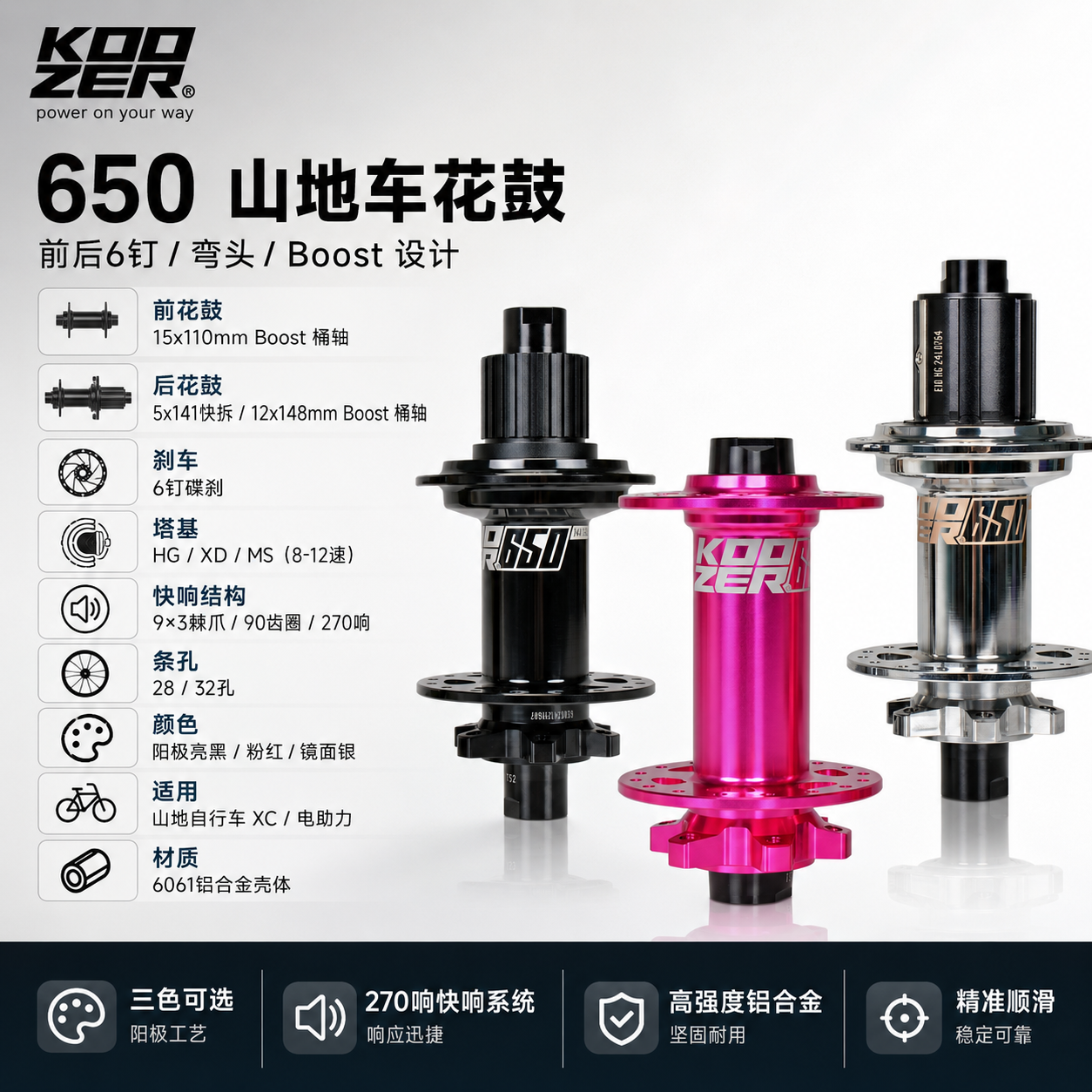 KOOZER 650山地车前后花鼓32孔6钉弯头Boost 270响HG XD MS