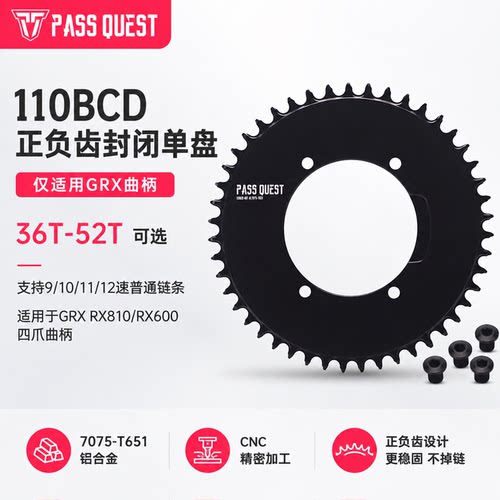 PASS QUEST禧玛诺GRX810/RX600 110BCD正负齿单盘36-52T