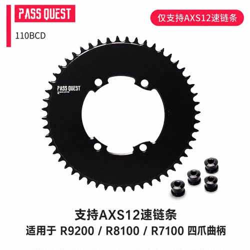 PASSQUEST 110BCD四爪AXS12速封闭单盘44-60T适R9200/R8100/R7100