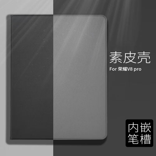 适用于荣耀平板V8 Pro保护壳12.1英寸平板电脑硅胶软壳带笔槽外壳ROD-W09智能休眠2023新款配件防刮防摔