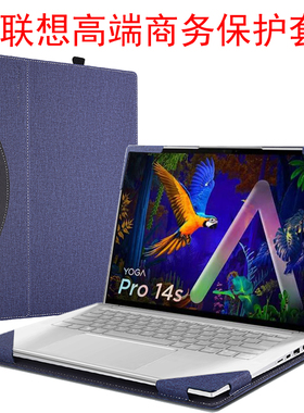 笔记本电脑包适用于联想Yoga Pro 14s 2022 IAH7 ARH7 Air 14c IAP7保护套slim 7i X皮套内胆包壳散热14.5寸